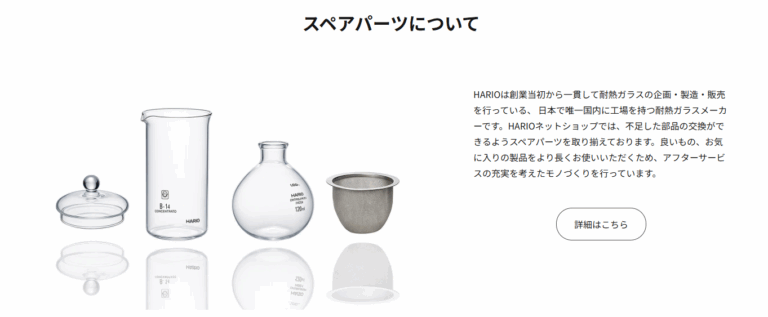 HARIOネットショップ-–-HARIO-NETSHOP-10-27-2025_10_44_PM3