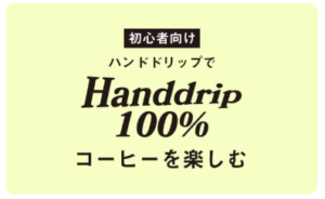 スペシャルティコーヒー通販-PostCoffee-ポストコーヒー--10-27-2025_09_47_PM1